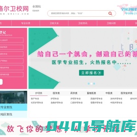 格尔卫校网-全国卫校招生专业平台