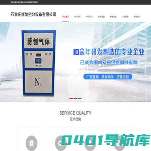 制氮机_工业制氮机厂家-石家庄博创空分设备有限公司