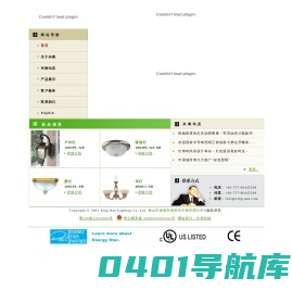佛山市南海兴南时代灯饰有限公司--生产户外灯、吸顶灯、壁灯、吊灯、台灯及落地灯