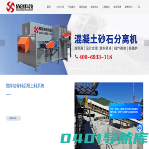 混凝土搅拌站砂石分离机_压滤机_除尘器型号_搅拌站污水处理系统-福建省协创环保科技有限公司