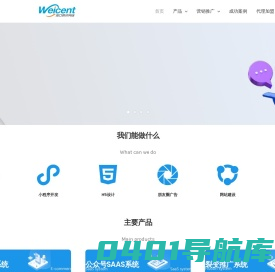 微讯网络-海南海口小程序开发服务商 – 企业级微信服务商