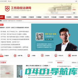 工伤法律门户_发生工伤必上的法律网站
