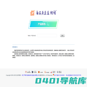 商品质量追溯网