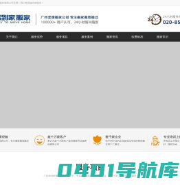 广州搬家公司电话_广州搬家公司价格-广州易到家搬家服务有限公司