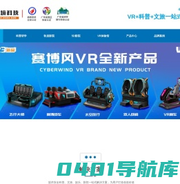 裸眼3d轨道影院|台风地震体验馆|VR主题乐园|科普研学文旅产品配套设备厂家|-炫境科技官网