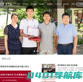 首页_中国人民大学哲学院
