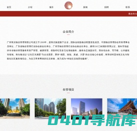 首页| 珠光物业