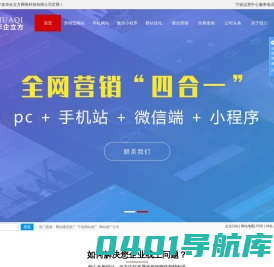 网站建设推广_宁波网站推广_网站推广公司-宁波华企立方网络科技有限公司