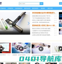 糖尿病_2型糖尿病_1型糖尿病_糖友网值得您信赖的糖尿病教育媒体