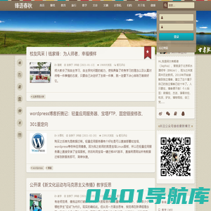 锋语春秋 - 阿尔弗智德的个人博客