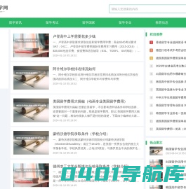 金泉留学网--留学知识资讯大全