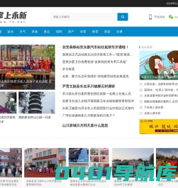 掌上永新_江西永新县百姓生活门户网站