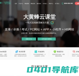 一站式在线教育平台网校系统_直播教学课堂系统_网校平台 - 大黄蜂云课堂