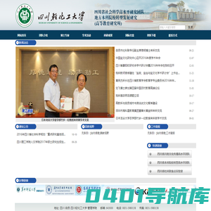 四川省院校转型高水平研究团队