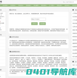 道算网免费算命_生辰八字测算_在线排盘_八字合婚_名字打分_免费的算命网站