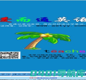 爱而通英语(自然拼读法Phonics)
