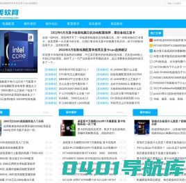 电脑配置_电脑配置清单及价格表_组装台式电脑配置清单及价格-美软网
