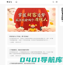 生辰八字-合婚-起名-测算-星座命理-明易堂
