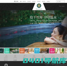 御水温泉度假酒店-天目湖旅游官方网站
