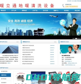 暖立通地暖清洗机