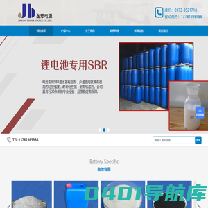 锂电池专用SBR_CMC_镍电池级HPMC供应商-新乡市金邦电源科技有限公司
