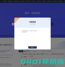 商标查询网，1秒查商标-飙局