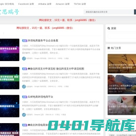 宏思瑞号 - tiktok、Alibaba、Amazon、Google、Facebook代运营平台