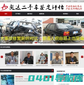 长春奥达机动车鉴定评估有限公司|机动车评估公司|长春机动车鉴定评估|车损贬值鉴定|车辆碰撞估损|喷漆鉴定|事故车鉴定|水淹车鉴定|长春二手车评估|里程表鉴定