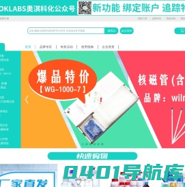 实验室化学玻璃仪器设备及试剂耗材用品一站式采购平台-奥淇科化全国购买网