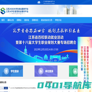 智慧就业平台