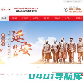 陕西红色传承文化培训有限公司官方网站