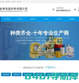 西安金誉胶带厂|透明胶带|印字胶带定做