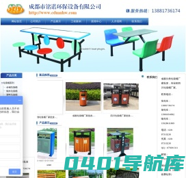 成都垃圾桶|四川垃圾桶|分类垃圾桶厂家|塑料垃圾桶|户外休闲椅|铭诺环保-成都市铭诺环保设备有限公司