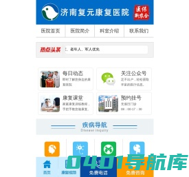 济南复元康复医院手机官网