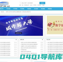 大学百科--城市与大学、双高计划、一流大学、应用型本科院校、就业质量、本科培养质量