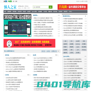 懒人之家,懒人,懒人代码,jquery特效 -- 可能是JS网页特效代码收集最全的网站 -