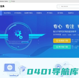 驱动下载_电脑驱动软件_硬件驱动程序包下载安装-驱动宝典官网