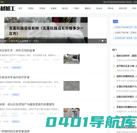 五莲红五莲花石材,芝麻灰石材,挡车柱,挡车石球,石材栏杆,石材雕刻