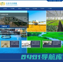 中农晨曦-专注于中国数字农业的整体系统设计及运营服务商