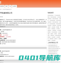 上海启亨机械有限公司-公司首页