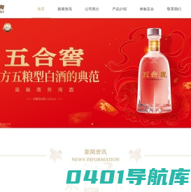 保定五合窖酒业有限公司