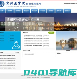滨州医学院研究生处