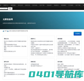 欢迎您访问 - 光辉推拿网