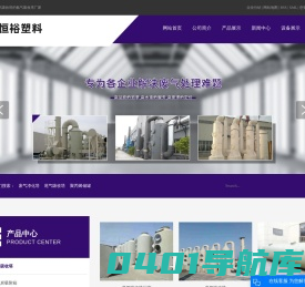 废气吸收塔_尾气吸收塔_聚丙烯储罐-昆山市恒裕塑料科技有限公司