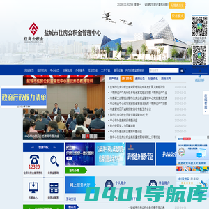 盐城市住房公积金管理中心