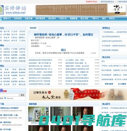 实修驿站--介绍南怀瑾老师的网站