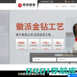 沈阳爱林整装-沈阳装修公司-全案整装-沈阳整装公司