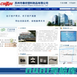 模具制造、塑料零件注塑成型、造粒、冲压、苏州市春欣塑料制品有限公司_