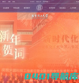 北京化工大学