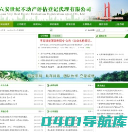 六安世纪地价评估咨询有限公司